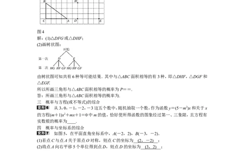 九年级数学上册专题十二+概率与代数、几何知识的综合同步测试+新人教版_1、初中学习资料_4-2、数学_4-2-5、初三数学上册_人教数学九年级上课时练习（243份）