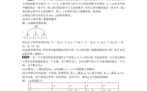 九年级数学上册专题十二+概率与代数、几何知识的综合同步测试+新人教版_1、初中学习资料_4-2、数学_4-2-5、初三数学上册_人教数学九年级上课时练习（243份）