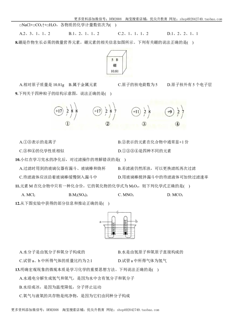 九年级上册期中测试卷（人教版）_1、初中学习资料_4-5、化学_4-5-5、初三化学下册_人教化学九年级下期中试卷（005份）