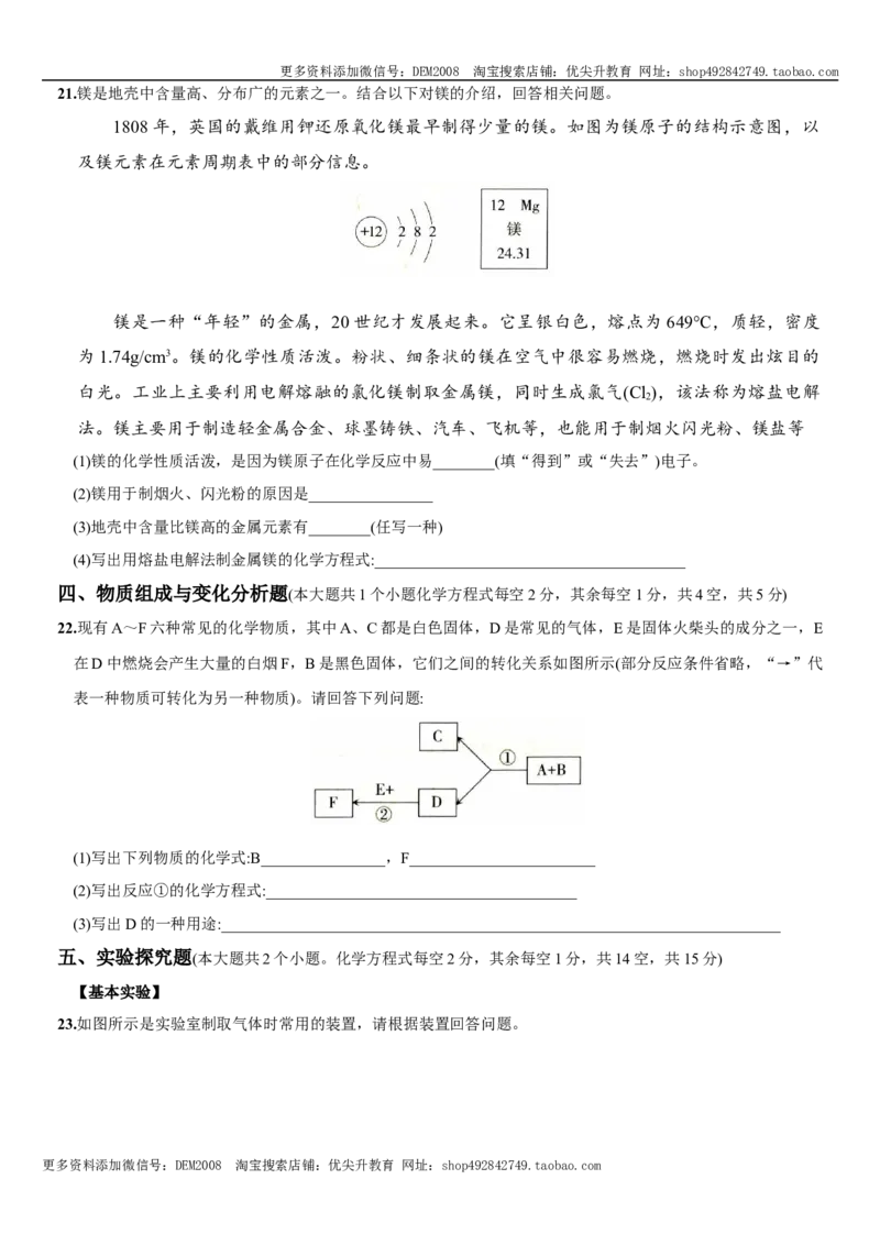 九年级上册期中测试卷（人教版）_1、初中学习资料_4-5、化学_4-5-5、初三化学下册_人教化学九年级下期中试卷（005份）