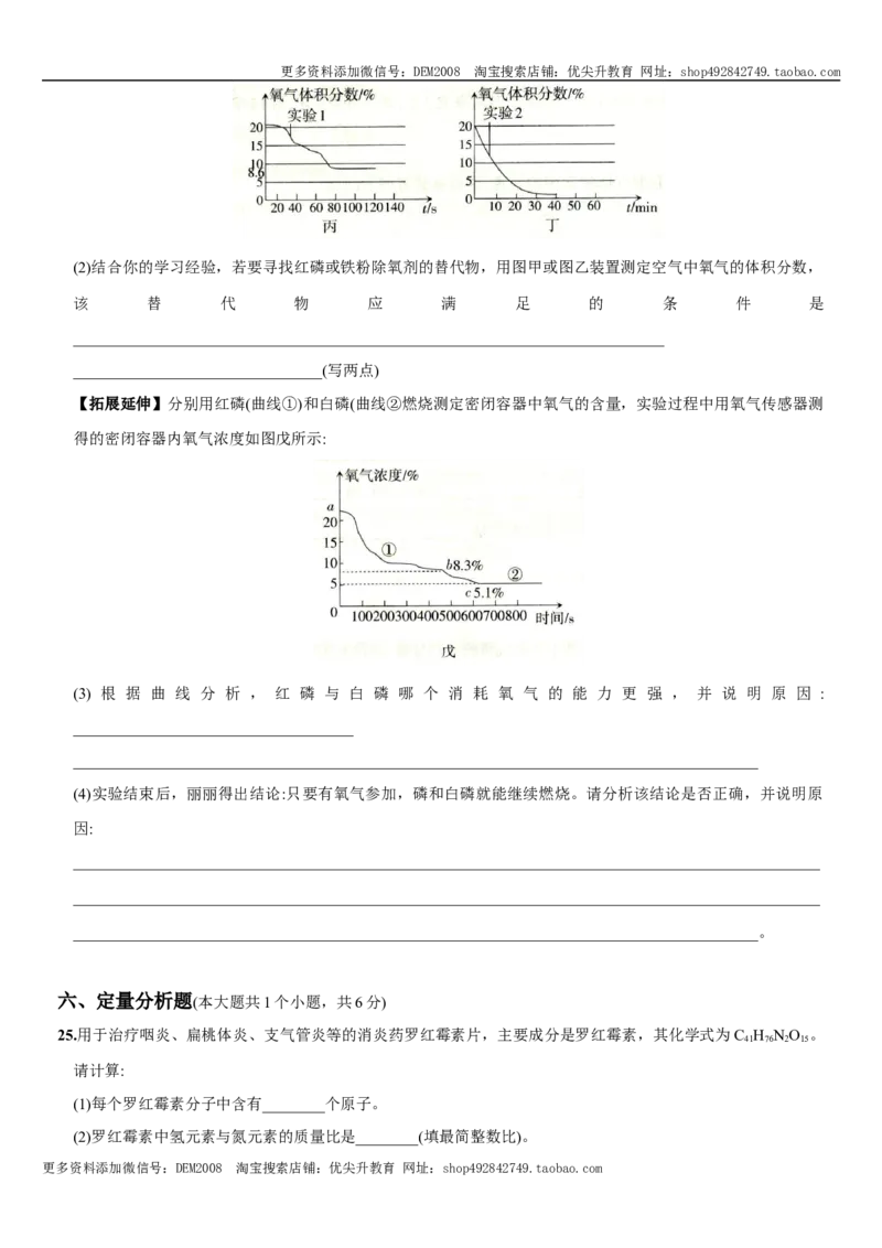 九年级上册期中测试卷（人教版）_1、初中学习资料_4-5、化学_4-5-5、初三化学下册_人教化学九年级下期中试卷（005份）