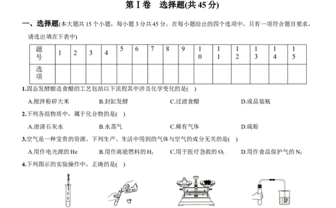 九年级上册期中测试卷（人教版）_1、初中学习资料_4-5、化学_4-5-5、初三化学下册_人教化学九年级下期中试卷（005份）