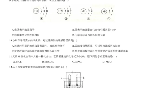九年级上册期中测试卷（人教版）_1、初中学习资料_4-5、化学_4-5-5、初三化学下册_人教化学九年级下期中试卷（005份）