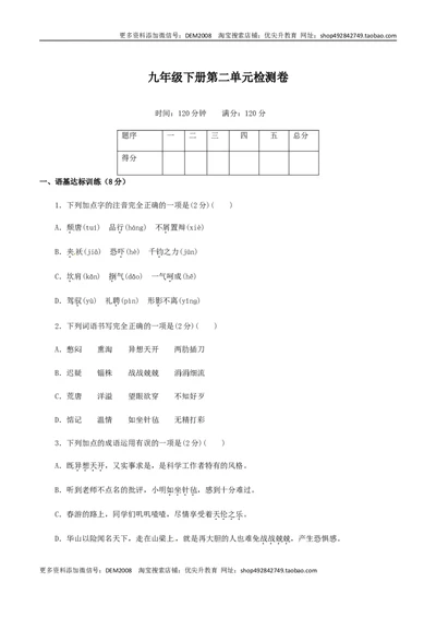 九年级下册第二单元检测卷-九年级语文下册同步课堂帮帮帮（部编版）_1、初中学习资料_4-1、语文_4-1-6、初三语文下册_部编语文九年级下单元试卷（024份）_第3套