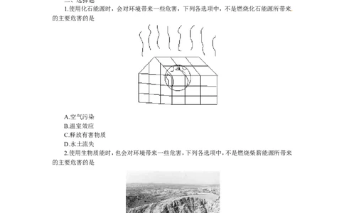九年级物理《能源与可持续发展》同步练习(附答案)_1、初中学习资料_4-4、物理_4-4-5、初三物理全册_2024更新_人教初中物理9年级单元期中期末_第22单元