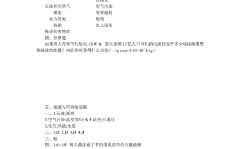 九年级物理《能源与可持续发展》同步练习(附答案)_1、初中学习资料_4-4、物理_4-4-5、初三物理全册_2024更新_人教初中物理9年级单元期中期末_第22单元