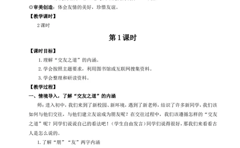 专题学习活动有朋自远方来（名师教案）_1、初中学习资料_2024秋改版_人教七上语文新版课件_9.详细教案_2.第二单元
