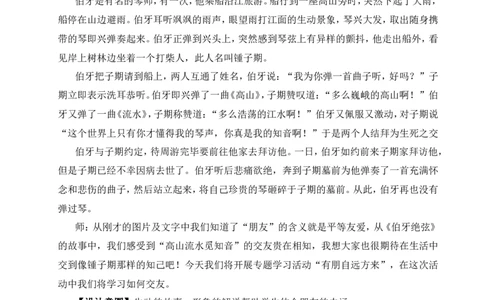 专题学习活动有朋自远方来（名师教案）_1、初中学习资料_2024秋改版_人教七上语文新版课件_9.详细教案_2.第二单元