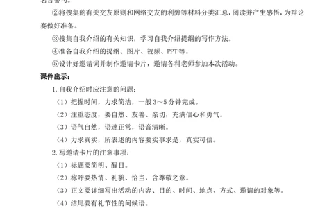 专题学习活动有朋自远方来（名师教案）_1、初中学习资料_2024秋改版_人教七上语文新版课件_9.详细教案_2.第二单元