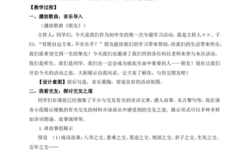 专题学习活动有朋自远方来（名师教案）_1、初中学习资料_2024秋改版_人教七上语文新版课件_9.详细教案_2.第二单元