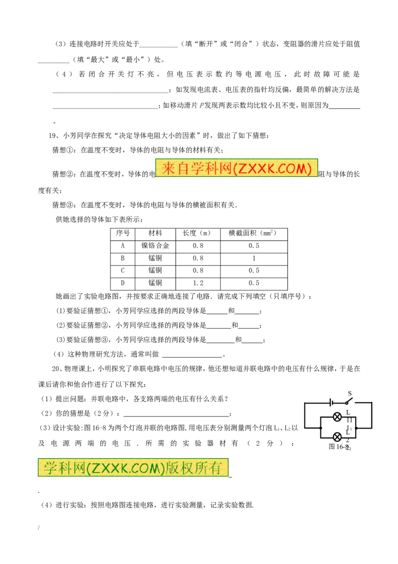 九年级物理《第16章+电压和电阻》单元质量检测（含答案）_1、初中学习资料_4-4、物理_4-4-5、初三物理全册_2024更新_人教初中物理九年级上下同步练习、单元、期中、期末_九上物理练习