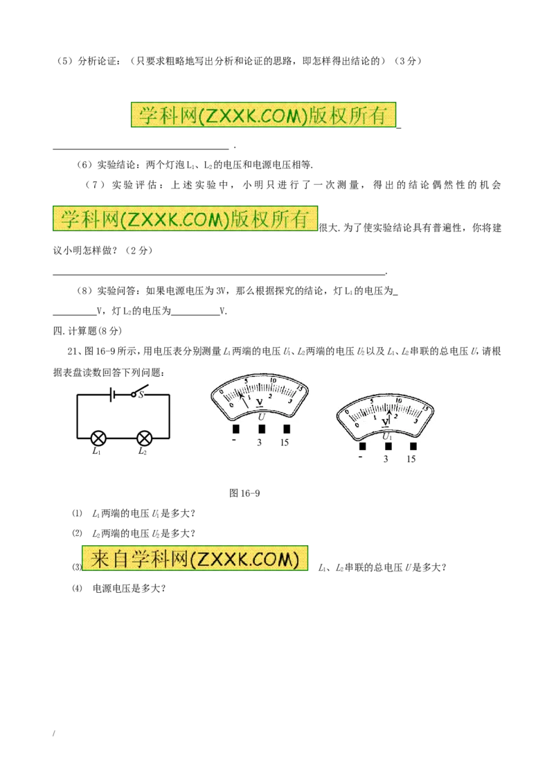 九年级物理《第16章+电压和电阻》单元质量检测（含答案）_1、初中学习资料_4-4、物理_4-4-5、初三物理全册_2024更新_人教初中物理九年级上下同步练习、单元、期中、期末_九上物理练习
