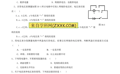 九年级物理《第16章+电压和电阻》单元质量检测（含答案）_1、初中学习资料_4-4、物理_4-4-5、初三物理全册_2024更新_人教初中物理九年级上下同步练习、单元、期中、期末_九上物理练习