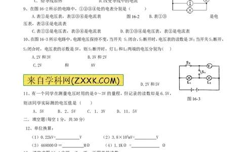 九年级物理《第16章+电压和电阻》单元质量检测（含答案）_1、初中学习资料_4-4、物理_4-4-5、初三物理全册_2024更新_人教初中物理九年级上下同步练习、单元、期中、期末_九上物理练习