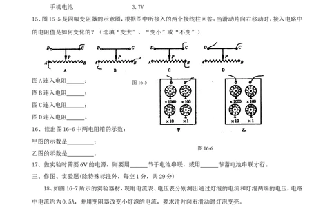 九年级物理《第16章+电压和电阻》单元质量检测（含答案）_1、初中学习资料_4-4、物理_4-4-5、初三物理全册_2024更新_人教初中物理九年级上下同步练习、单元、期中、期末_九上物理练习