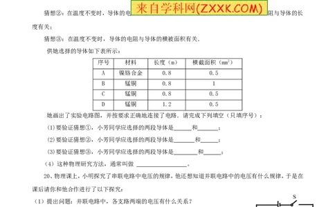 九年级物理《第16章+电压和电阻》单元质量检测（含答案）_1、初中学习资料_4-4、物理_4-4-5、初三物理全册_2024更新_人教初中物理九年级上下同步练习、单元、期中、期末_九上物理练习