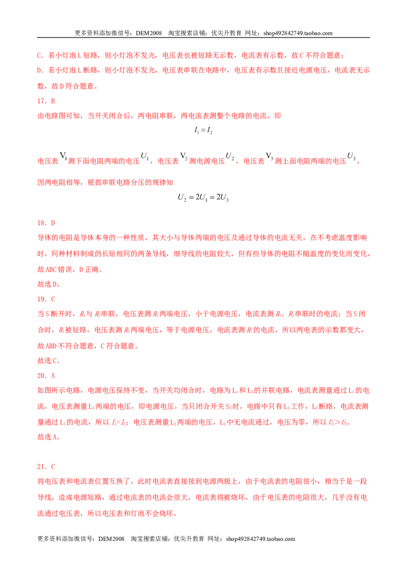 专题一仿真必刷选择题（电路电阻电压电路）（人教版）_1、初中学习资料_4-4、物理_4-4-5、初三物理全册_人教版物理九年级全一册专项练习（013份）