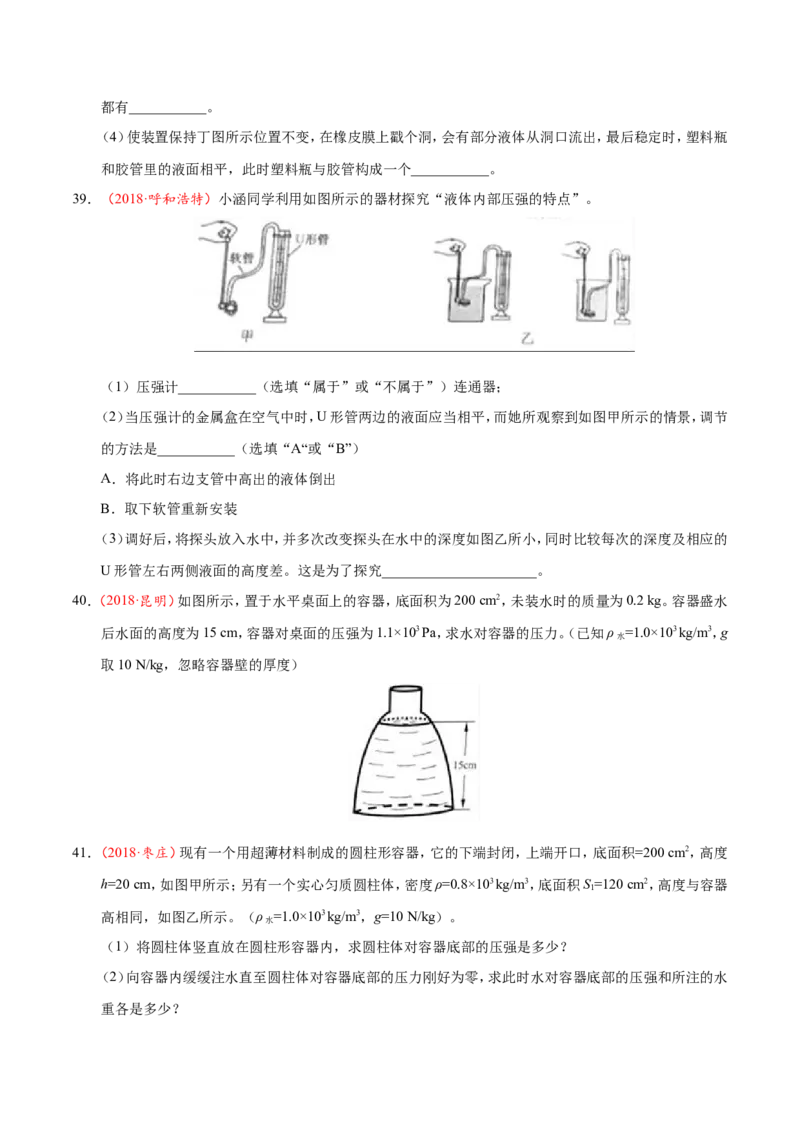 专题9.2液体的压强--八年级物理人教版（下册）_1、初中学习资料_4-4、物理_4-4-4、初二物理下册_2023更新_人教版初中物理八年级下章末测试专题讲义（新）