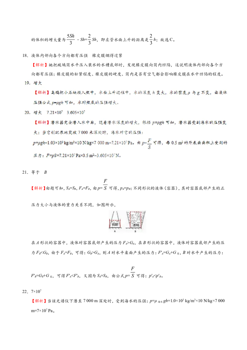 专题9.2液体的压强--八年级物理人教版（下册）_1、初中学习资料_4-4、物理_4-4-4、初二物理下册_2023更新_人教版初中物理八年级下章末测试专题讲义（新）