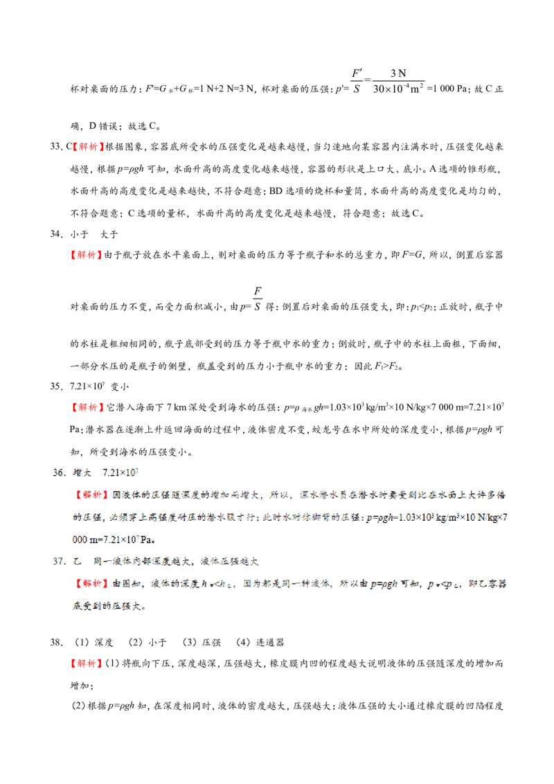 专题9.2液体的压强--八年级物理人教版（下册）_1、初中学习资料_4-4、物理_4-4-4、初二物理下册_2023更新_人教版初中物理八年级下章末测试专题讲义（新）