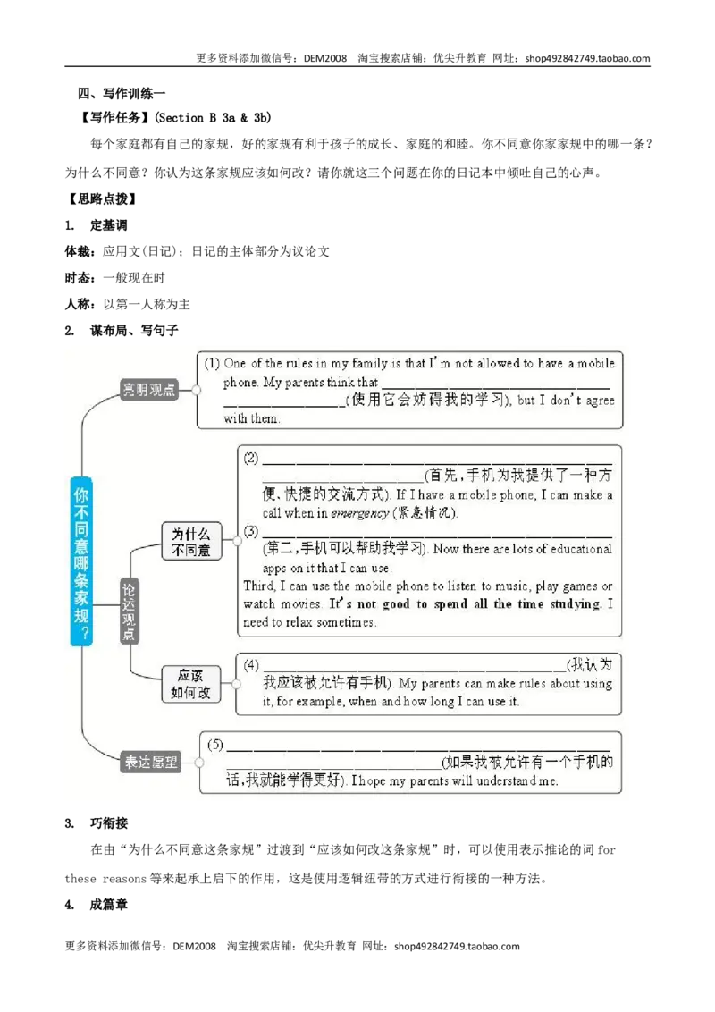 专题7九全Unit7写作主题：谈论规则（人教版）_1、初中学习资料_4-3、英语_4-3-5、初三英语全册_人教英语九年级全册专项练习（035份）