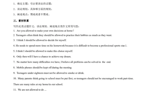 专题7九全Unit7写作主题：谈论规则（人教版）_1、初中学习资料_4-3、英语_4-3-5、初三英语全册_人教英语九年级全册专项练习（035份）