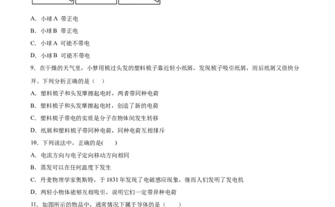两种电荷（基础练）（原卷版）_1、初中学习资料_4-4、物理_4-4-5、初三物理全册_2024更新_4人教物理试卷9全册同步课时练习新