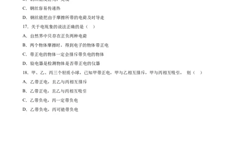 两种电荷（基础练）（原卷版）_1、初中学习资料_4-4、物理_4-4-5、初三物理全册_2024更新_4人教物理试卷9全册同步课时练习新