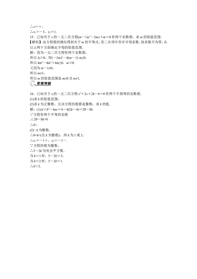 九年级数学上册21.2.2+公式法同步测试+新人教版_1、初中学习资料_4-2、数学_4-2-5、初三数学上册_人教数学九年级上课时练习（243份）_同步练习（第5套含答案）（共48份）