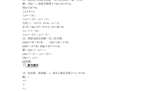 九年级数学上册21.2.2+公式法同步测试+新人教版_1、初中学习资料_4-2、数学_4-2-5、初三数学上册_人教数学九年级上课时练习（243份）_同步练习（第5套含答案）（共48份）