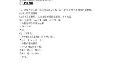 九年级数学上册21.2.2+公式法同步测试+新人教版_1、初中学习资料_4-2、数学_4-2-5、初三数学上册_人教数学九年级上课时练习（243份）_同步练习（第5套含答案）（共48份）