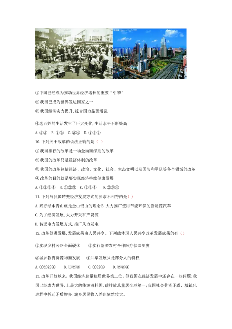 九上道德与法治第一课踏上强国之路达标检测（学生版）_1、初中学习资料_4-9、政治_4-9-5、初三道法上册_2.道法9上单元测试（33份）_赠送第二套单元测试题（29份）