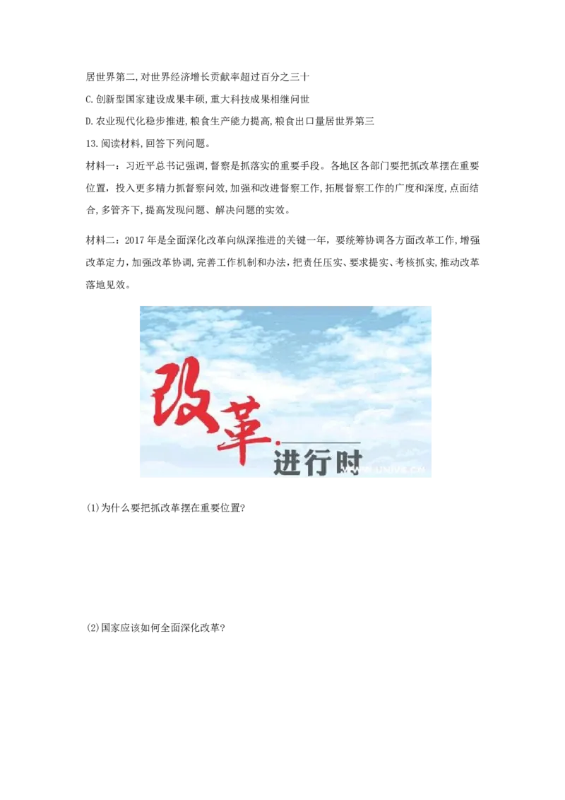 九上道德与法治第一课踏上强国之路达标检测（学生版）_1、初中学习资料_4-9、政治_4-9-5、初三道法上册_2.道法9上单元测试（33份）_赠送第二套单元测试题（29份）