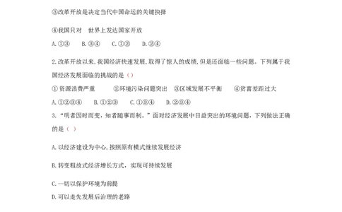 九上道德与法治第一课踏上强国之路达标检测（学生版）_1、初中学习资料_4-9、政治_4-9-5、初三道法上册_2.道法9上单元测试（33份）_赠送第二套单元测试题（29份）