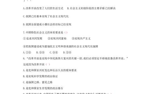 九上道德与法治第一课踏上强国之路达标检测（学生版）_1、初中学习资料_4-9、政治_4-9-5、初三道法上册_2.道法9上单元测试（33份）_赠送第二套单元测试题（29份）