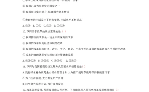 九上道德与法治第一课踏上强国之路达标检测（学生版）_1、初中学习资料_4-9、政治_4-9-5、初三道法上册_2.道法9上单元测试（33份）_赠送第二套单元测试题（29份）