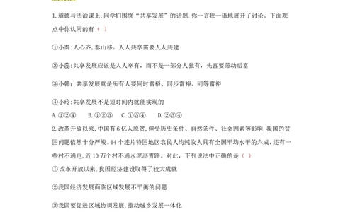 九上道德与法治第一课踏上强国之路达标检测（学生版）_1、初中学习资料_4-9、政治_4-9-5、初三道法上册_2.道法9上单元测试（33份）_赠送第二套单元测试题（29份）