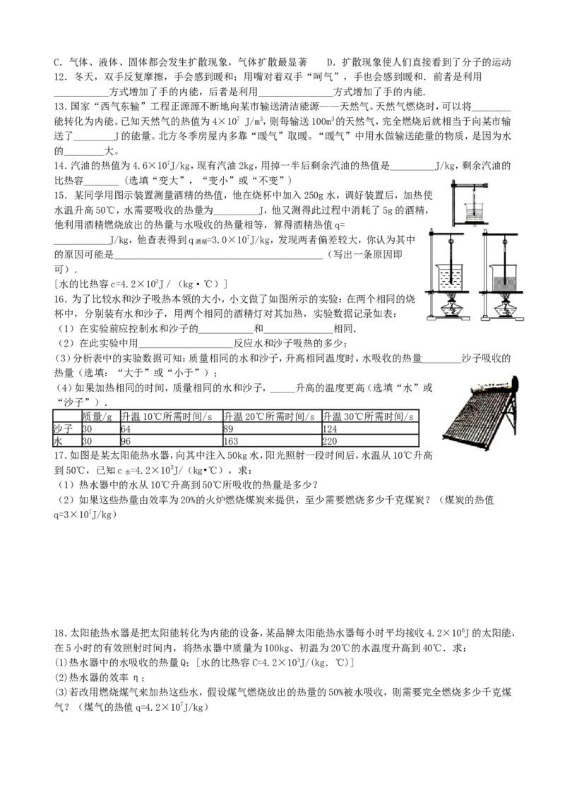 九年级物理-第十三章《内能》练习题_1、初中学习资料_4-4、物理_4-4-5、初三物理全册_2024更新_人教初中物理9年级单元期中期末_第13单元