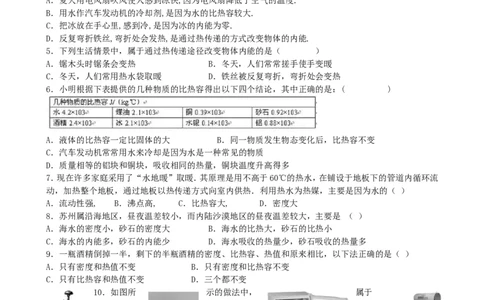九年级物理-第十三章《内能》练习题_1、初中学习资料_4-4、物理_4-4-5、初三物理全册_2024更新_人教初中物理9年级单元期中期末_第13单元