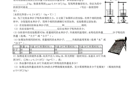 九年级物理-第十三章《内能》练习题_1、初中学习资料_4-4、物理_4-4-5、初三物理全册_2024更新_人教初中物理9年级单元期中期末_第13单元