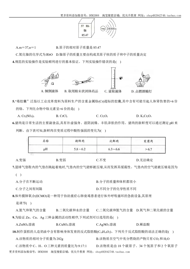 九年级全册期末测试卷（二）（人教版）_1、初中学习资料_4-5、化学_4-5-5、初三化学下册_人教化学九年级下期末试卷（006份）
