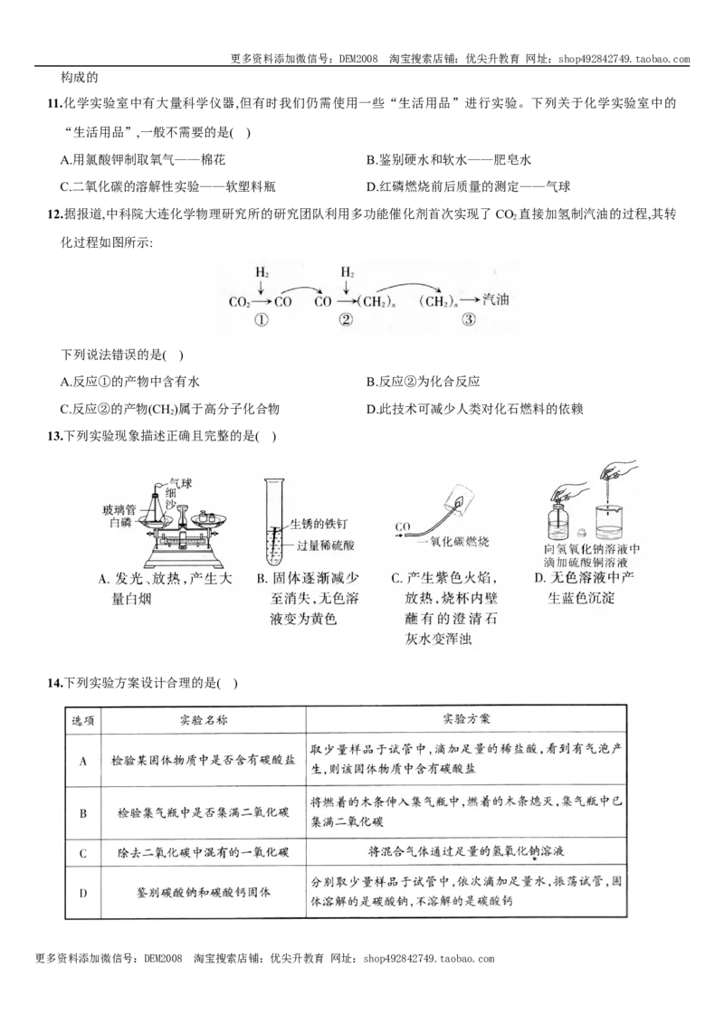九年级全册期末测试卷（二）（人教版）_1、初中学习资料_4-5、化学_4-5-5、初三化学下册_人教化学九年级下期末试卷（006份）