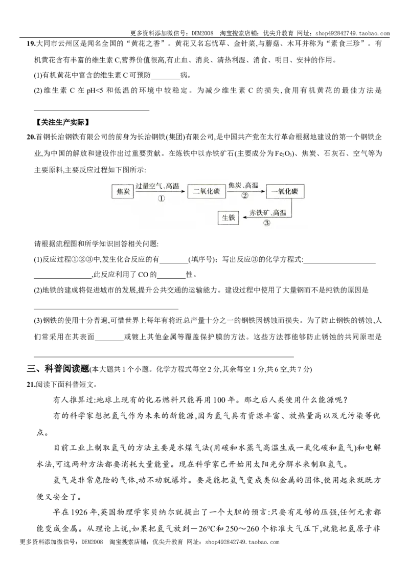 九年级全册期末测试卷（二）（人教版）_1、初中学习资料_4-5、化学_4-5-5、初三化学下册_人教化学九年级下期末试卷（006份）