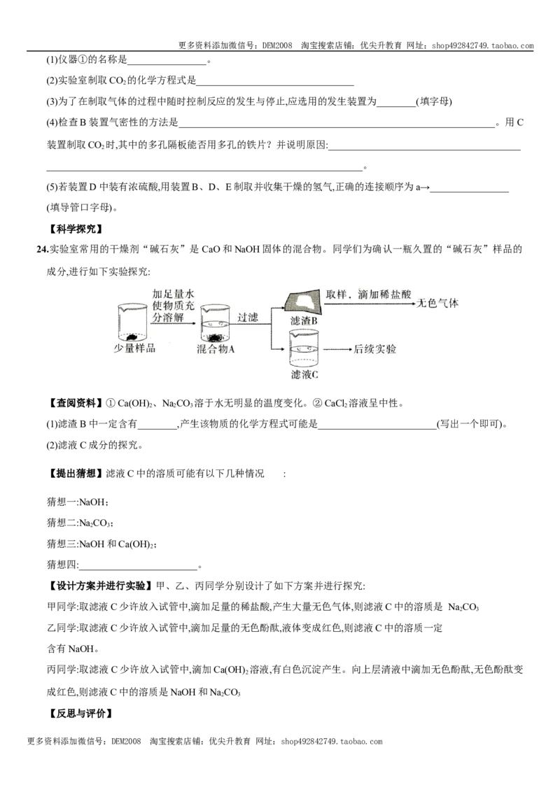 九年级全册期末测试卷（二）（人教版）_1、初中学习资料_4-5、化学_4-5-5、初三化学下册_人教化学九年级下期末试卷（006份）
