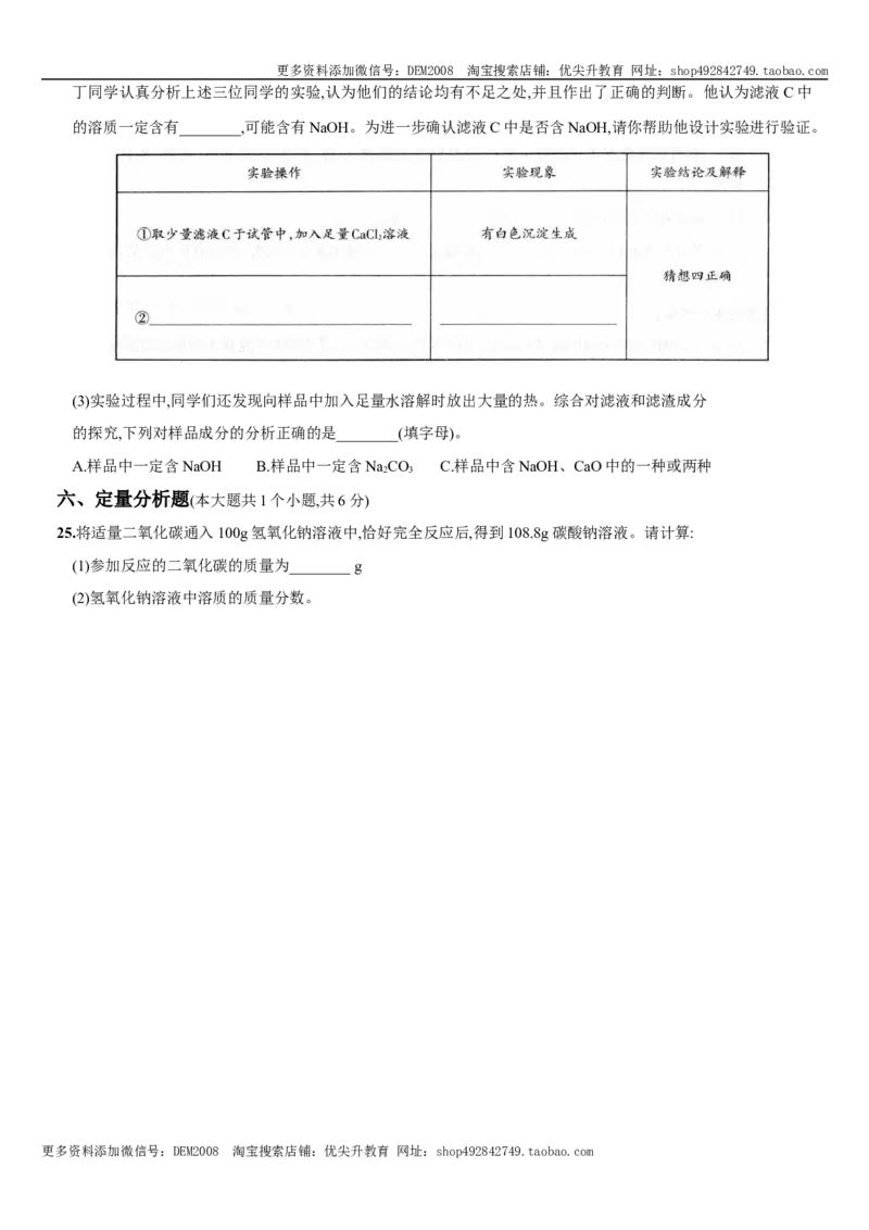 九年级全册期末测试卷（二）（人教版）_1、初中学习资料_4-5、化学_4-5-5、初三化学下册_人教化学九年级下期末试卷（006份）