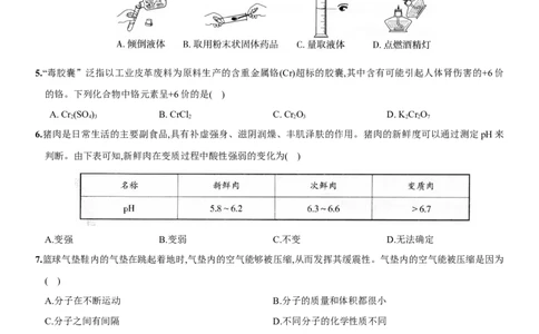 九年级全册期末测试卷（二）（人教版）_1、初中学习资料_4-5、化学_4-5-5、初三化学下册_人教化学九年级下期末试卷（006份）