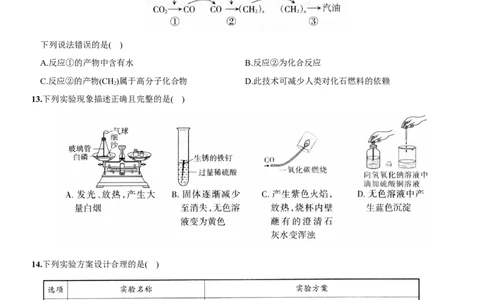 九年级全册期末测试卷（二）（人教版）_1、初中学习资料_4-5、化学_4-5-5、初三化学下册_人教化学九年级下期末试卷（006份）