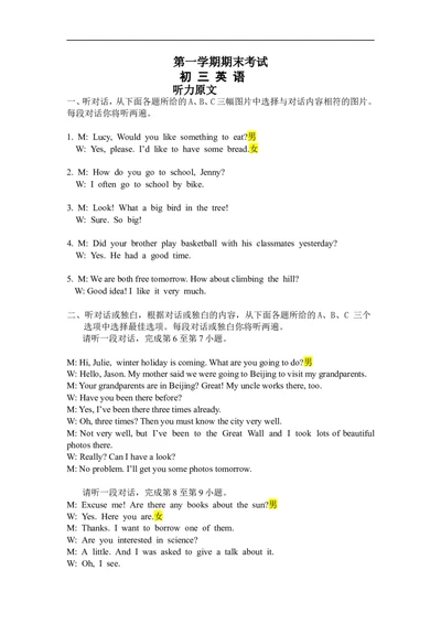 九年级上学期期末考试英语试题听力原文_1、初中学习资料_4-3、英语_4-3-5、初三英语全册_人教英语九年级全册期末试卷（015份）_人教版九年级英语期末测试_10（含听力，附答案）