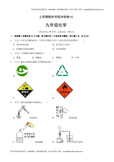 九年级化学上学期期末考前冲刺卷02（人教版）（原卷版）_1、初中学习资料_4-5、化学_4-5-5、初三化学上册_人教化学九年级上期末试卷（012份）