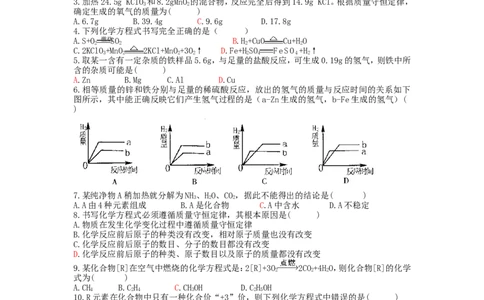 九年级化学上册第五单元《化学方程式》基础训练卷（新版）新人教版_1、初中学习资料_2024秋改版_九上化学课件最新版_9化上同步练习+单元测_第五单元化学反应的定量关系_单元测试卷